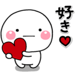 大切な毎日に、無難なスタンプです。気持ち