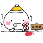 大切な毎日に、無難なスタンプです。