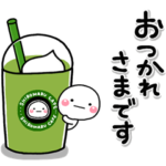 大切な毎日に、無難なスタンプです。ミニ