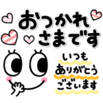 誰でもずっと使える♡安心の定番スタンプ