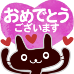 誕生日おめでとう