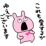 敬語で愛があふれるうさぎ