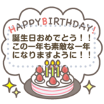 100文字入る!ずっと使える大人可愛い誕生日