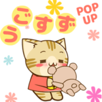 飛び出す！優しく寄り添うすずにゃん