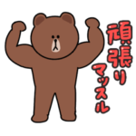 筋トレ大好きブラウン！