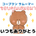 タイ語と日本語ブラウンバージョン