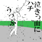 動く▶ゴルフに行きましょう！2