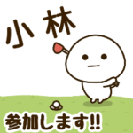 だいふくまる ✖︎ 小林さんのゴルフ。