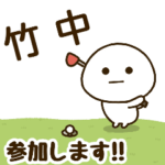 だいふくまる ✖︎ 竹中さんのゴルフ。