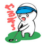 ゴルフ大好き！ごるふ大助くん！