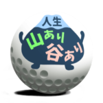 コロコロゴルフボール７