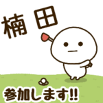 だいふくまる ✖︎ 楠田さんのゴルフ。