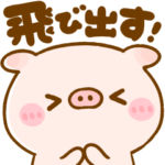 飛び出す♡こぶたのぽこちゃん！