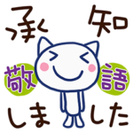 ほぼ白ねこ3（敬語編）