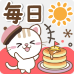 大人のためのねこ毎日可愛い基本のスタンプ