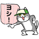 バイト仕事猫メッセージスタンプ