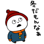 冬きちゃったぱんだ