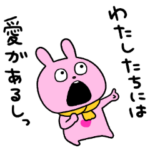 冬も愛にあふれるうさぎ