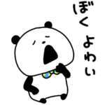 とてもよわいぱんだ