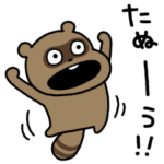 たぬぅぽんぽこ！