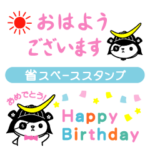 ねこまさむねの楽しい省スペーススタンプ
