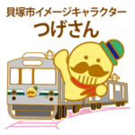 つげさん☆貝塚市イメージキャラクター 2