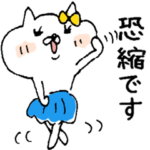 ネコ子 お返事＆あいづち（敬語）