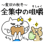 ネコ子　秋冬〈2020〉