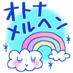 控えめ＊かわいい＊オトナメルヘン