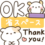 毎日使えるぽちゃハムちゃん