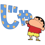 クレヨンしんちゃん デカ文字スタンプ