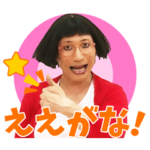 しゃべる吉本新喜劇3 すち子のスタンプ