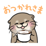 飛び出す♪使いやすいカワウソさん