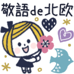 *.•大人の敬語de北欧風♡ボブGIRL•.*