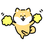 ゆる柴犬スタンプ７・応援