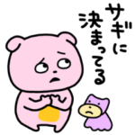 考えすぎぴこちゃん サギ