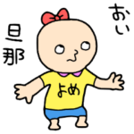 ご夫婦おそろいで