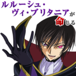 コードギアス ルルーシュ・ランペルージ