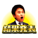 水曜日のダウンタウン