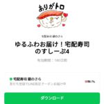  ゆるふわお届け！宅配寿司のすしーぷ4のダウンロード方法：徹底解説