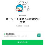 ガーリーくまさん×明治安田生命のダウンロード方法：徹底解説