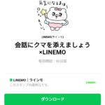  会話にクマを添えましょう×LINEMOのダウンロード方法：徹底解説