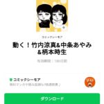  動く！竹内涼真&中条あやみ&柄本時生のダウンロード方法：徹底解説