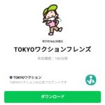  TOKYOワクションフレンズのダウンロード方法：徹底解説