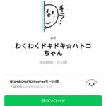  わくわくドキドキ☆ハトコちゃんのダウンロード方法：徹底解説