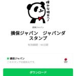  損保ジャパン　ジャパンダスタンプのダウンロード方法：徹底解説