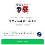  ヴェノム＆カーネイジのダウンロード方法：徹底解説