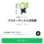  プロオーディオ☆沢田君のダウンロード方法：徹底解説