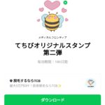  てちびオリジナルスタンプ第二弾のダウンロード方法：徹底解説