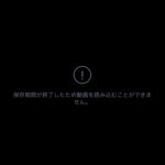 LINEの写真や動画の保存期間はどれくらい？期限終了後についても解説